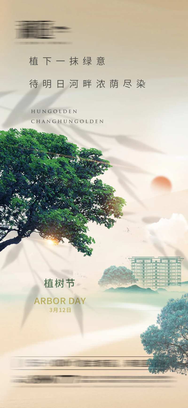植树节及地球环境日海报-采灵感-cailinggan.com