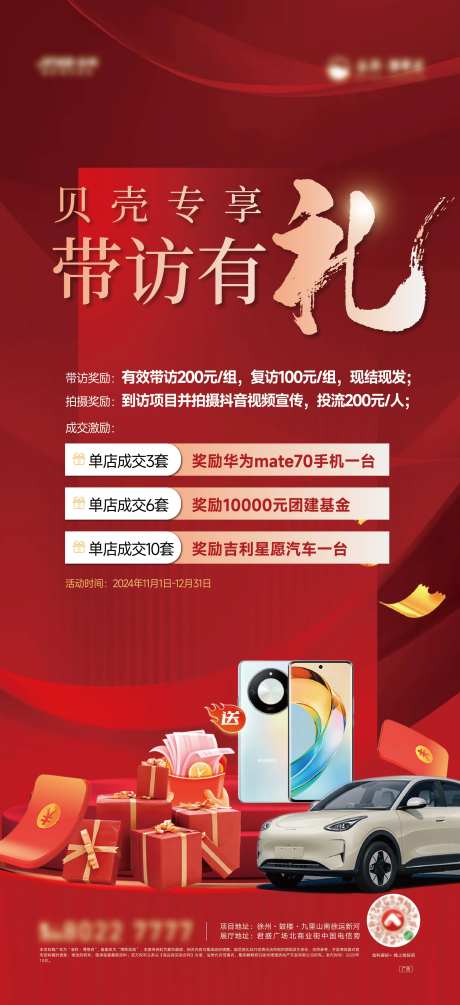 成交有礼带访奖海报-采灵感-https://www.cailinggan.com/