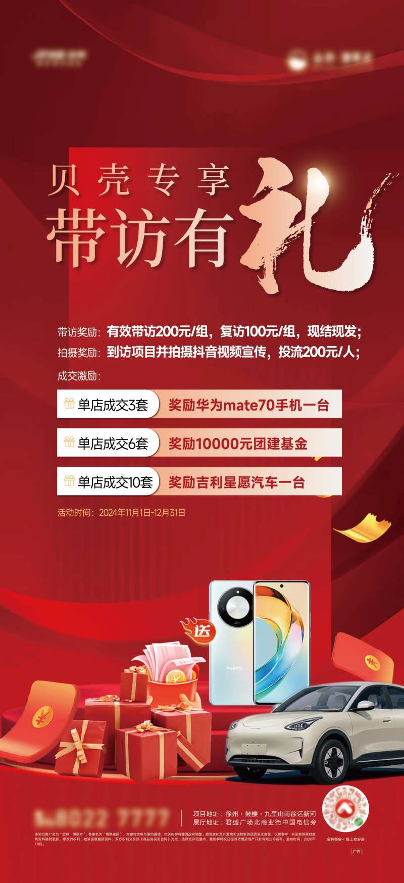 成交有礼带访奖海报-采灵感-cailinggan.com