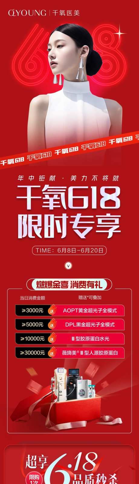 618月医美活动长图-采灵感-https://www.cailinggan.com/