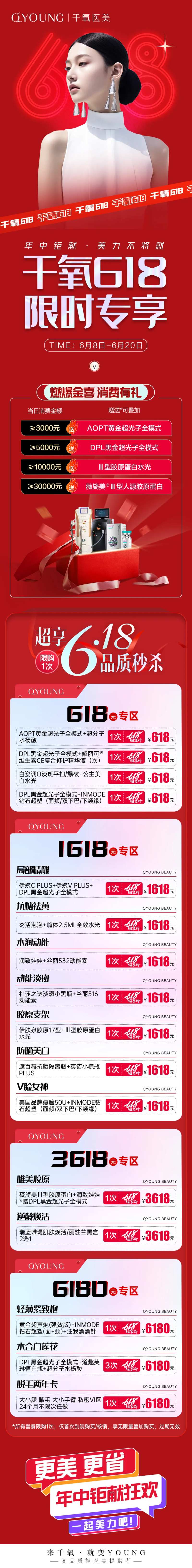 618月医美活动长图-采灵感-cailinggan.com