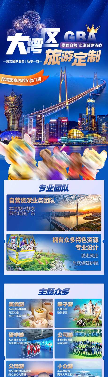 大湾区旅游海报-采灵感-https://www.cailinggan.com/