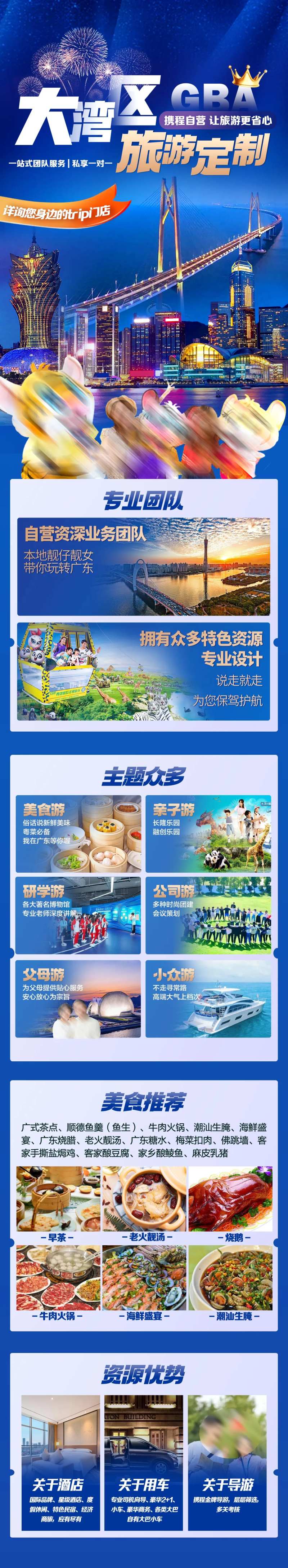 大湾区旅游海报-采灵感-cailinggan.com