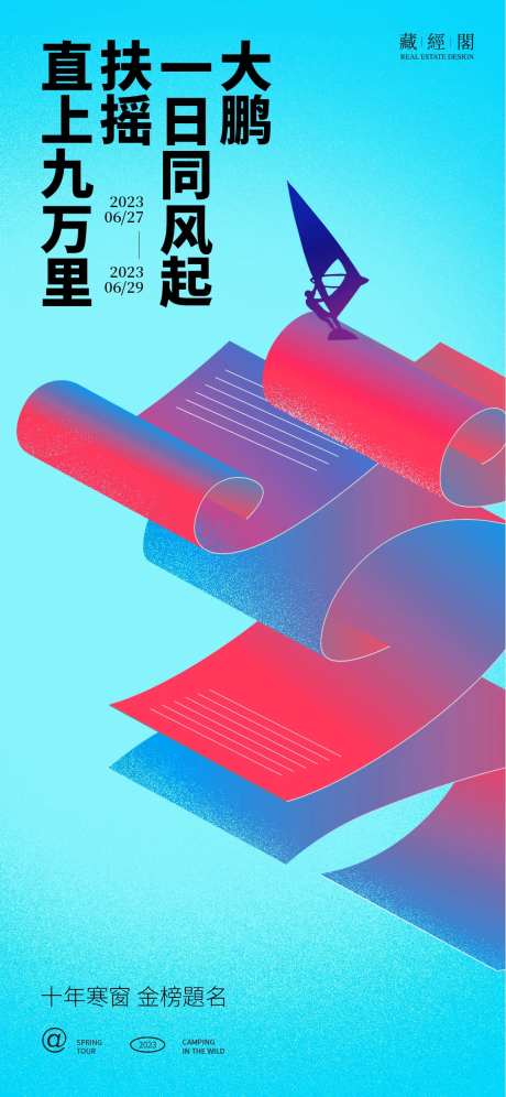 试卷冲浪创意海报-采灵感-https://www.cailinggan.com/