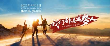 爬山追梦登高品牌宣传-采灵感-https://www.cailinggan.com/