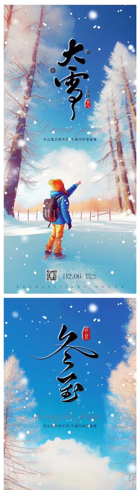 地产大雪小雪冬至节气海报-采灵感-https://www.cailinggan.com/