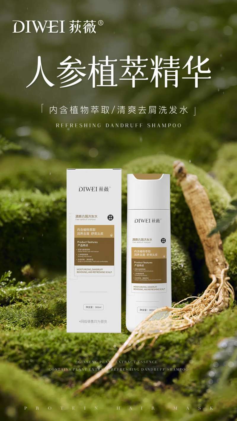 人参植物精华洗发水海报-采灵感-cailinggan.com