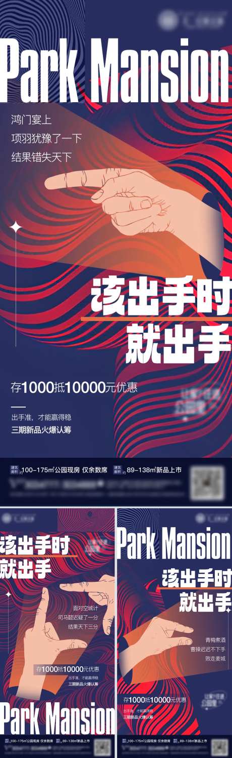 创意手势海报-采灵感-https://www.cailinggan.com/