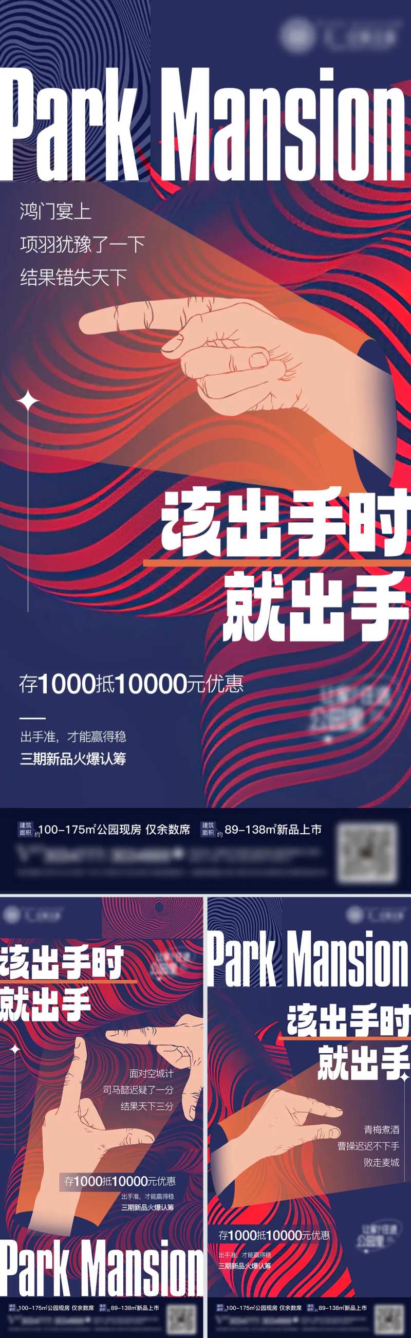 创意手势海报-采灵感-cailinggan.com