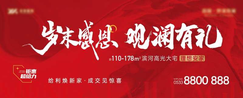 岁末感恩季主画面-采灵感-cailinggan.com