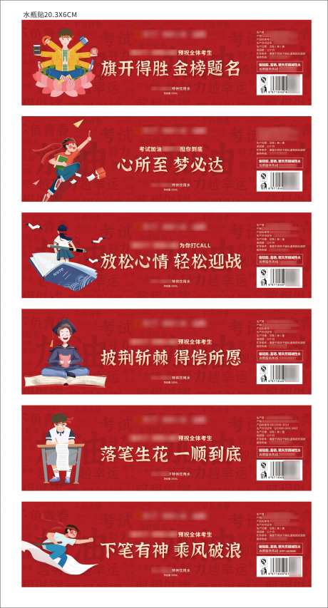 高考水瓶贴设计-采灵感-https://www.cailinggan.com/
