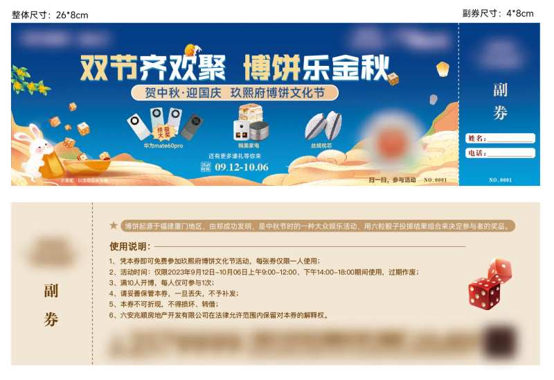 博饼参与活动券-采灵感-cailinggan.com