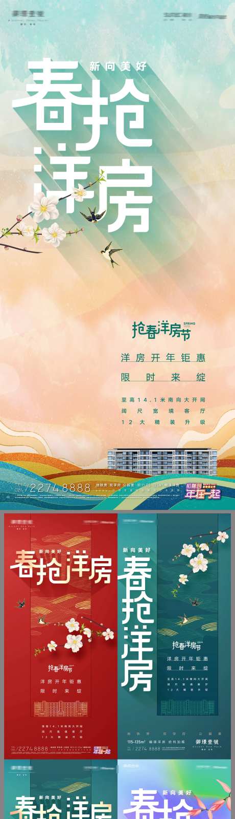迎新春抢洋房开年钜惠-采灵感-https://www.cailinggan.com/
