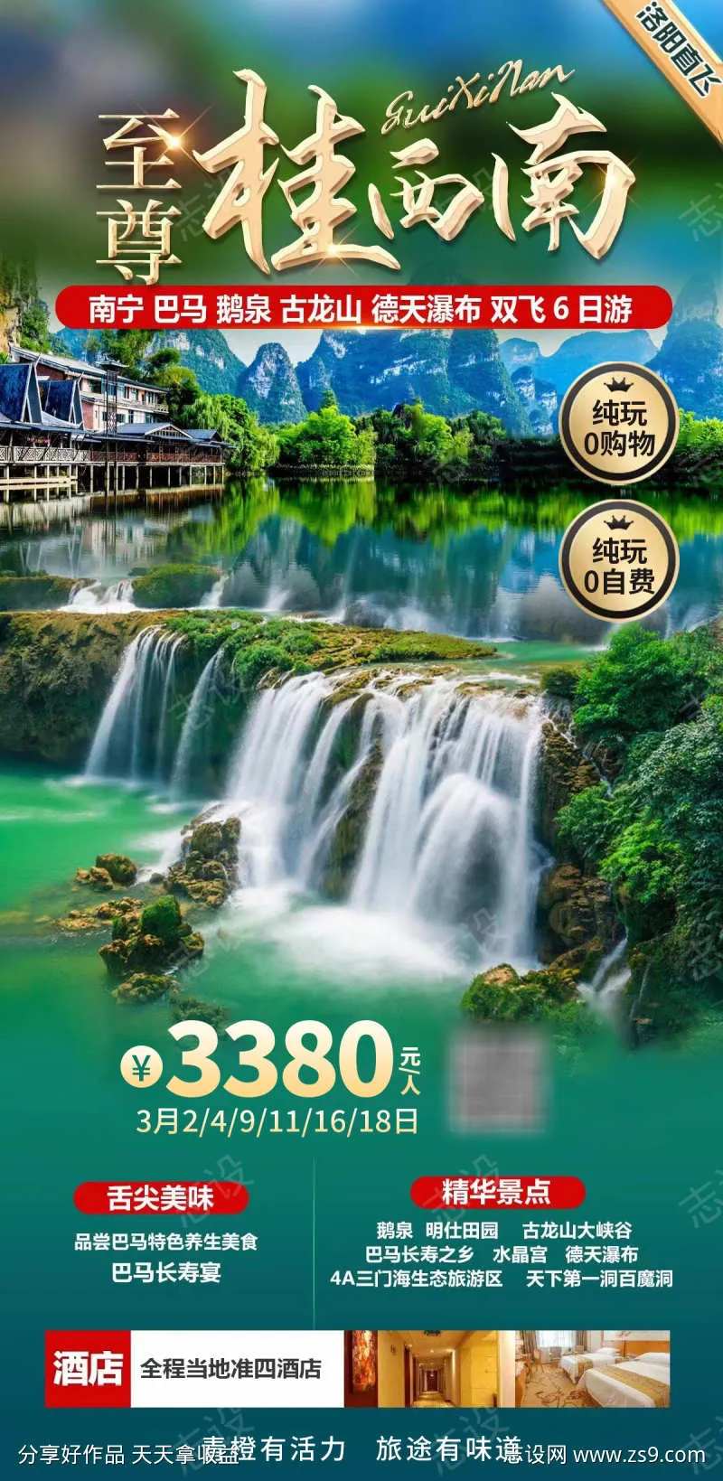 至尊桂西南-采灵感-cailinggan.com