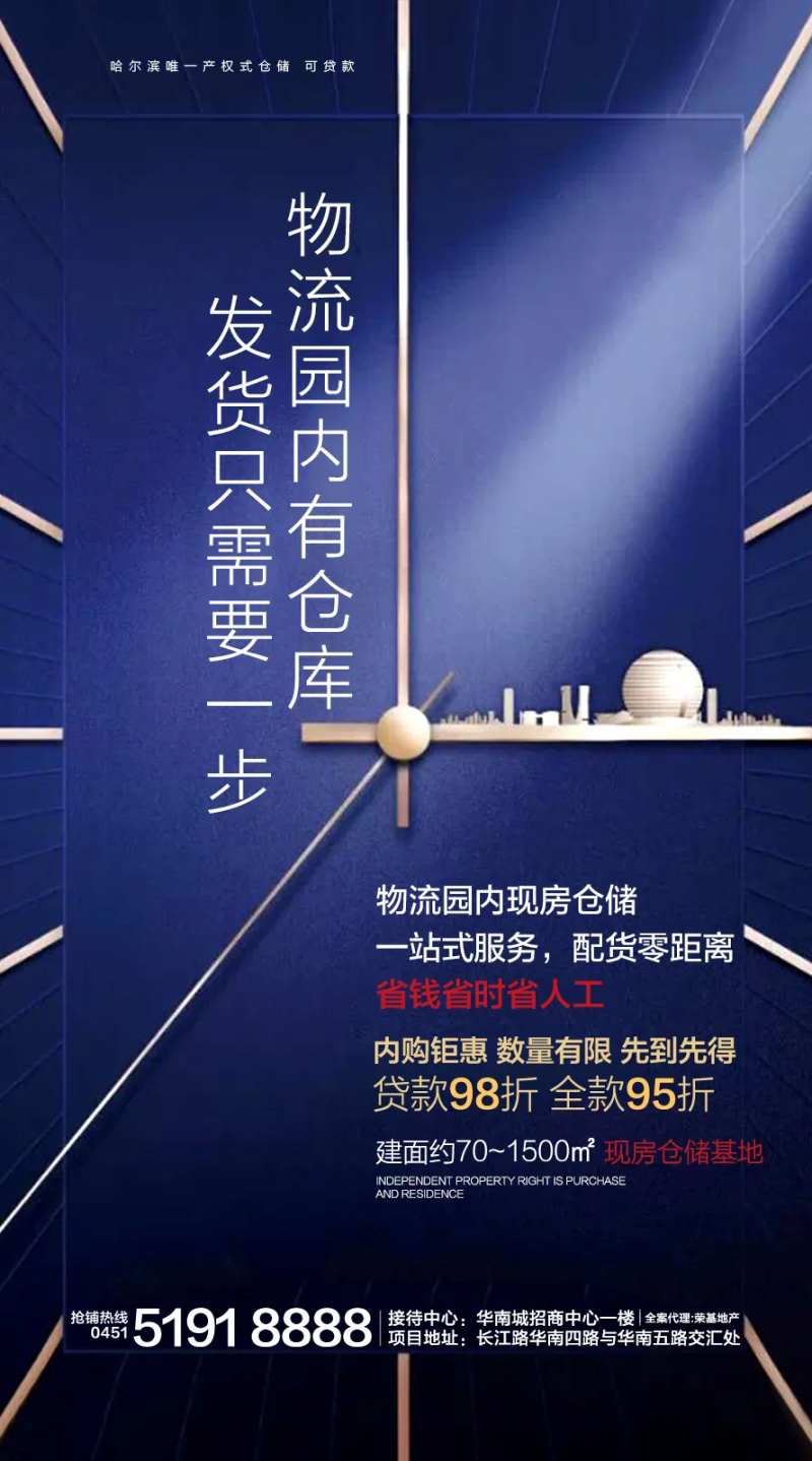 地产微信时间移动端海报-采灵感-cailinggan.com