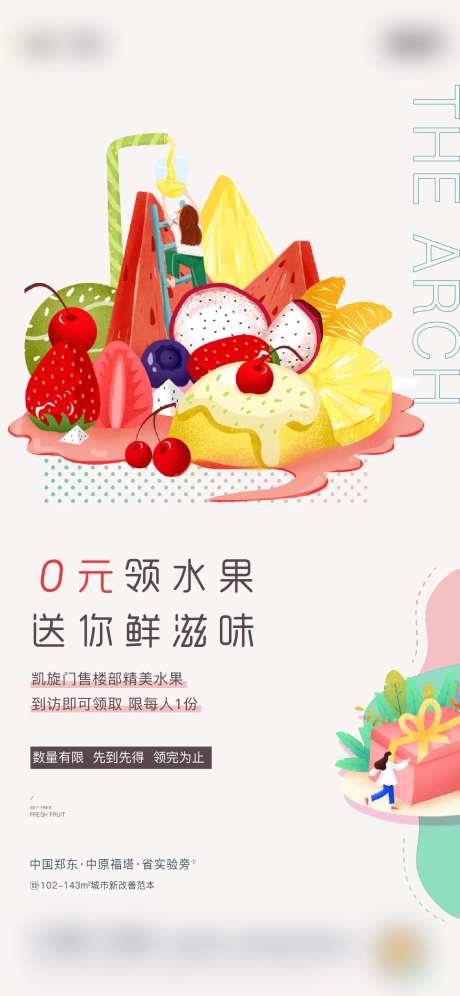 送水果活动-采灵感-https://www.cailinggan.com/