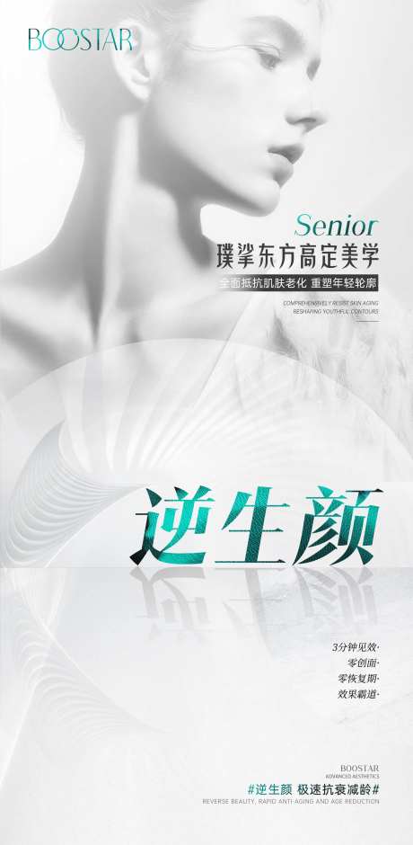 医美抗衰高级感海报-采灵感-https://www.cailinggan.com/