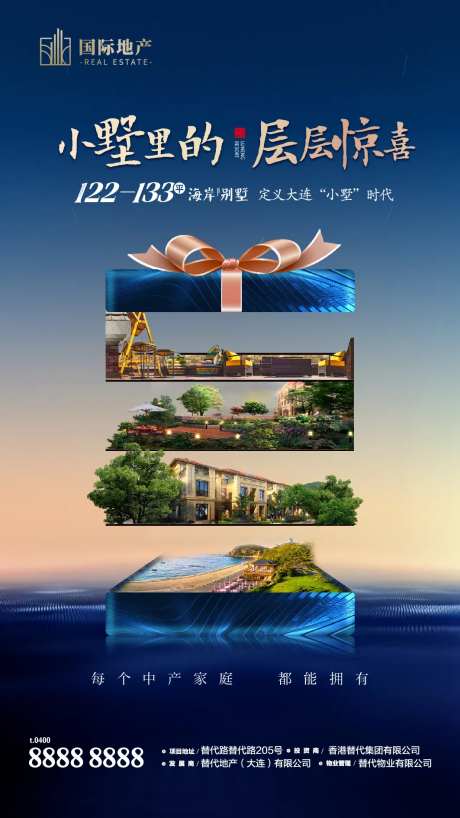 房地产礼盒创意风格别墅微信海报-采灵感-https://www.cailinggan.com/