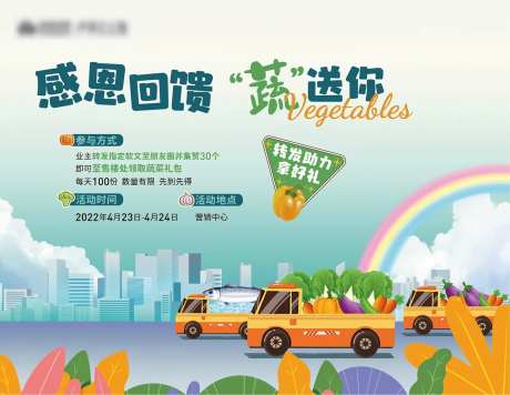 送蔬菜活动-采灵感-https://www.cailinggan.com/