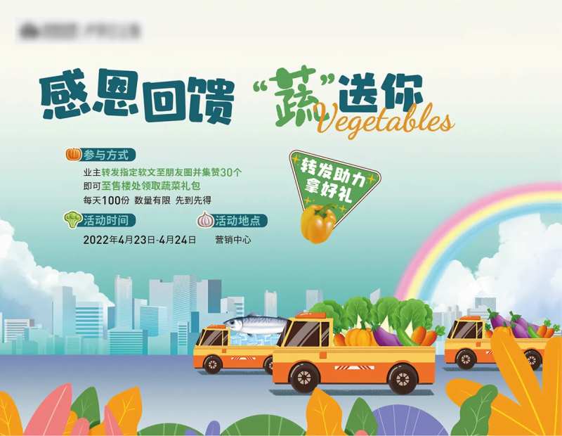 送蔬菜活动-采灵感-cailinggan.com