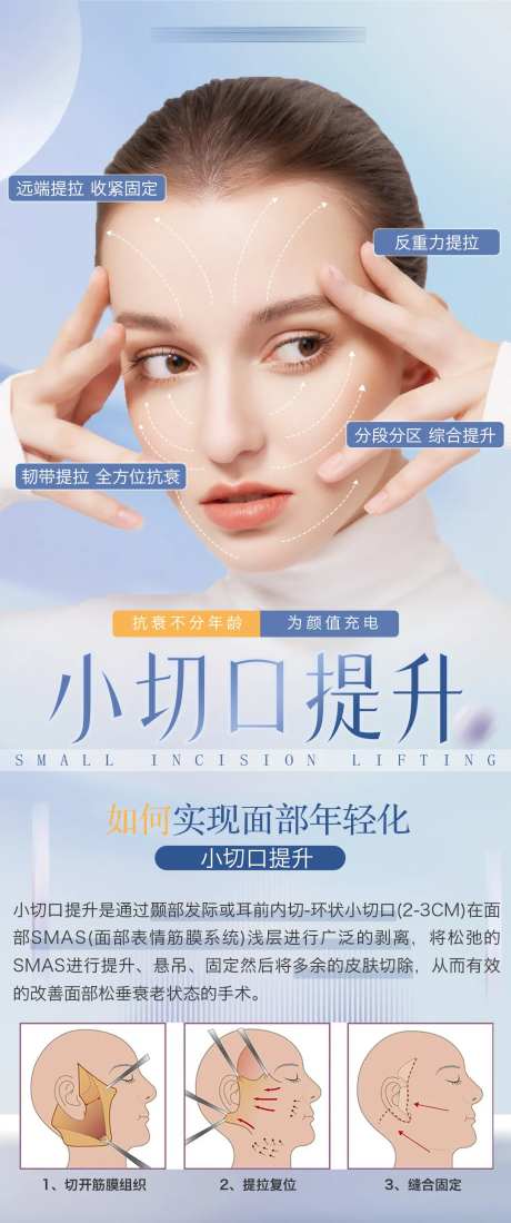 小切口提升医美海报-采灵感-https://www.cailinggan.com/