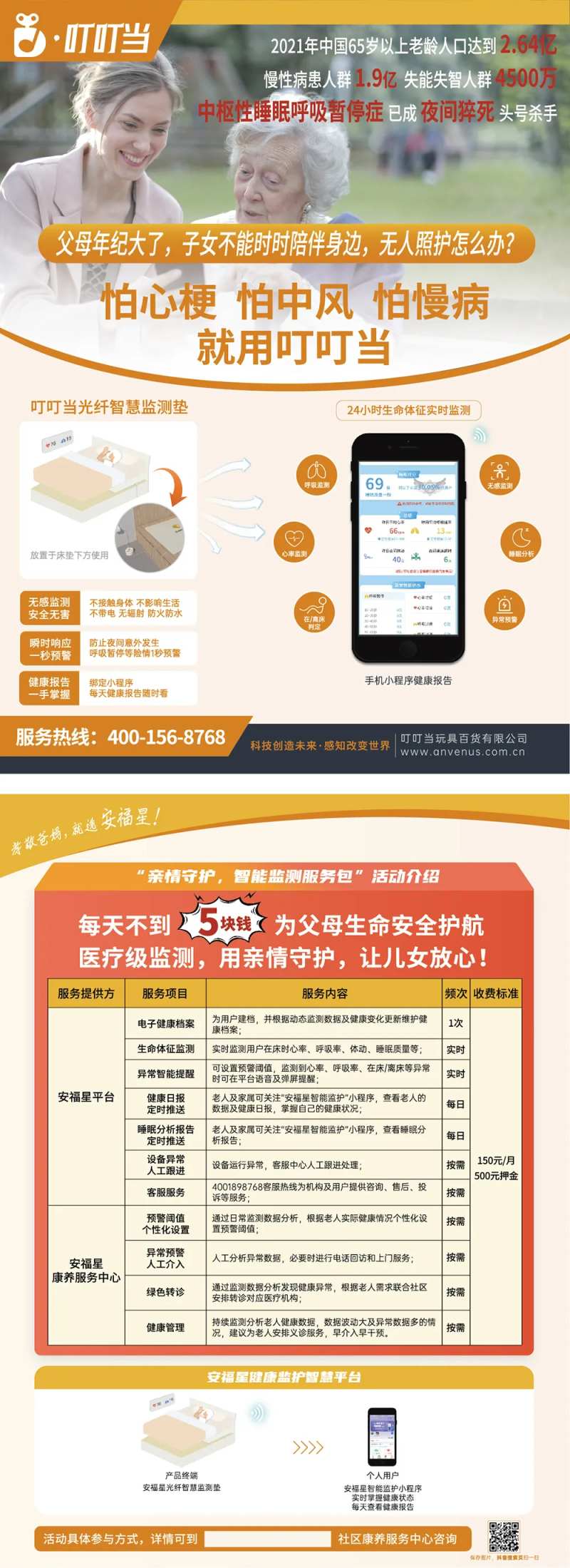 居家养老健康社区DM宣传单-采灵感-cailinggan.com