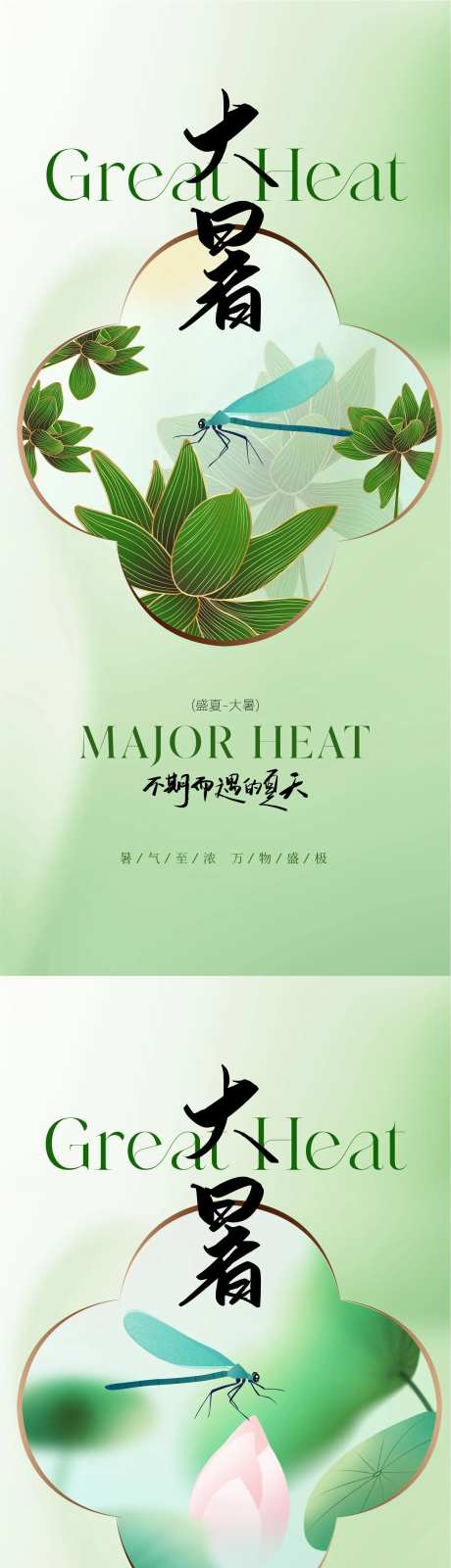 东方美学新中式大暑节气海报-采灵感-https://www.cailinggan.com/