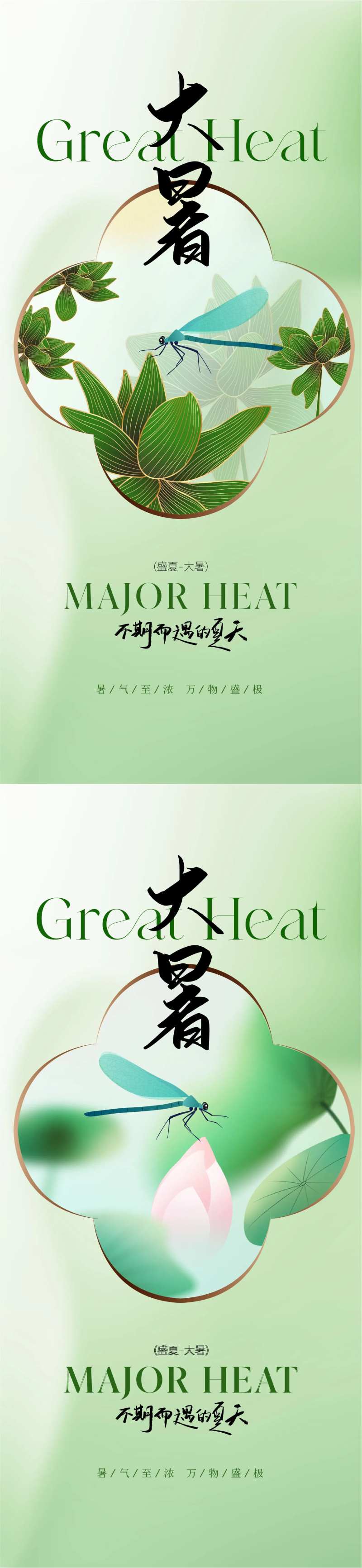 东方美学新中式大暑节气海报-采灵感-cailinggan.com