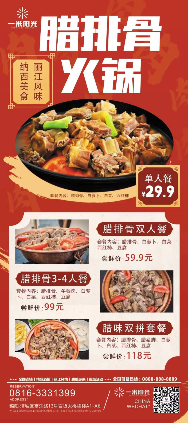 腊排骨展架-采灵感-cailinggan.com