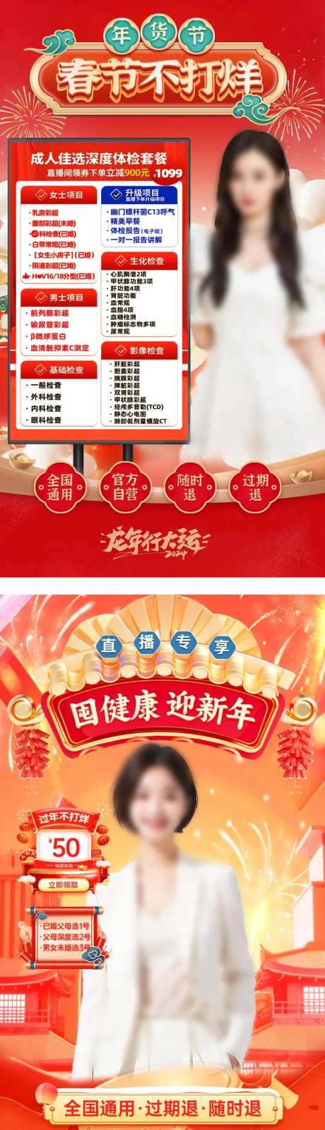 春节不打烊营销活动直播贴片-采灵感-https://www.cailinggan.com/