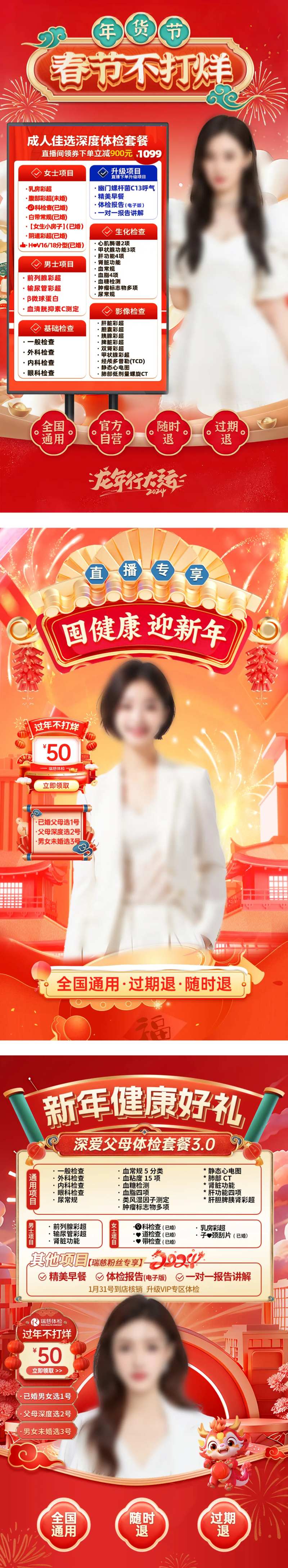 春节不打烊营销活动直播贴片-采灵感-cailinggan.com