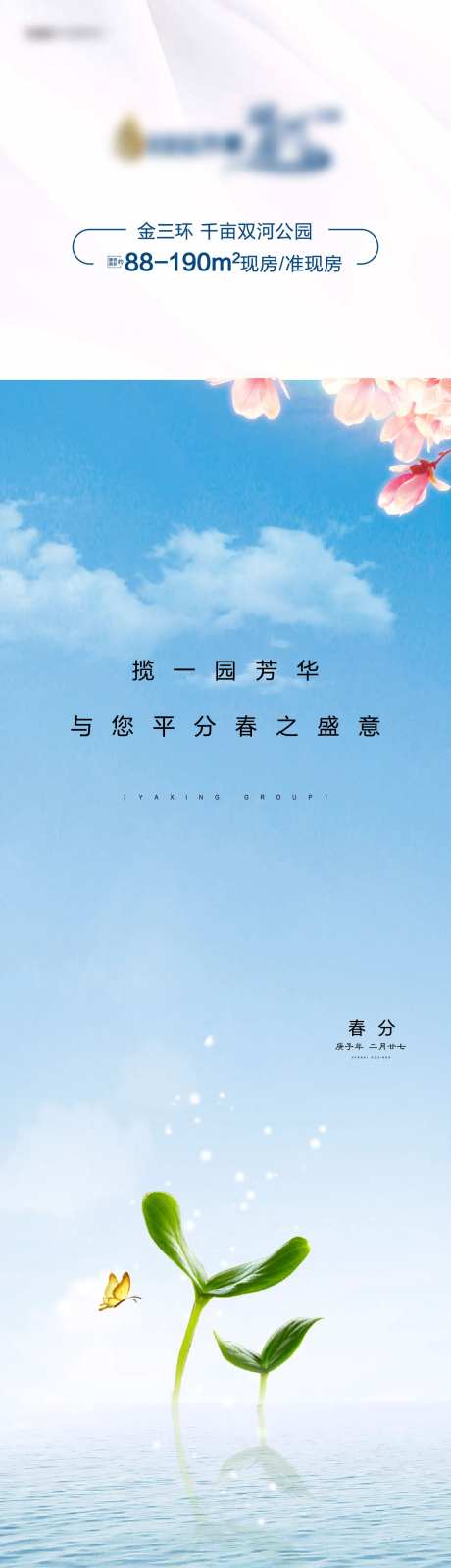 春分长图节气海报-采灵感-https://www.cailinggan.com/