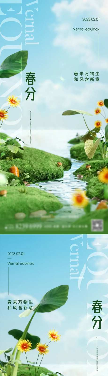 地产新中式雨水惊蛰24节气刷图-采灵感-https://www.cailinggan.com/