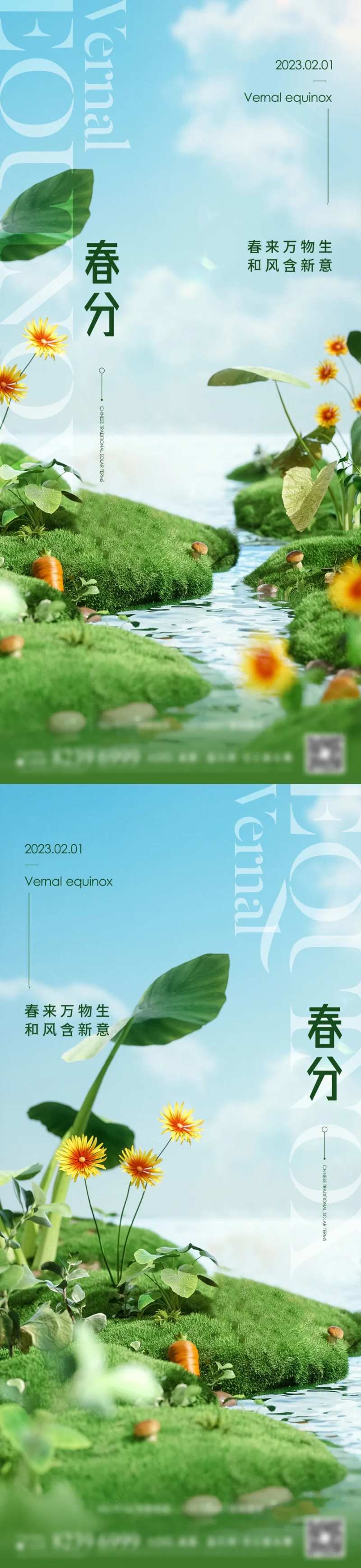 地产新中式雨水惊蛰24节气刷图-采灵感-cailinggan.com