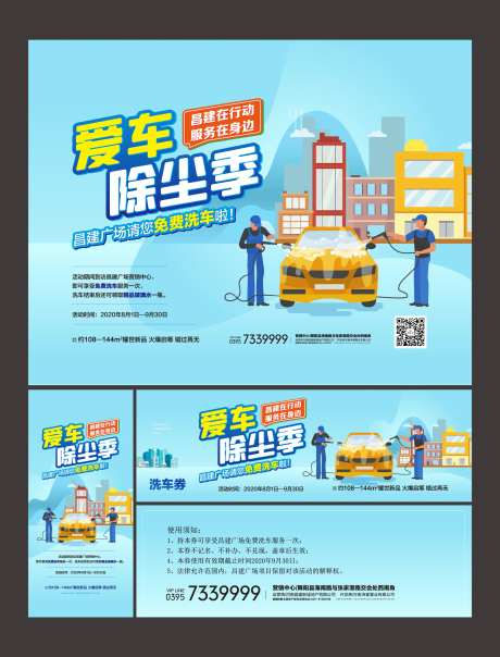 洗车活动物料-采灵感-cailinggan.com