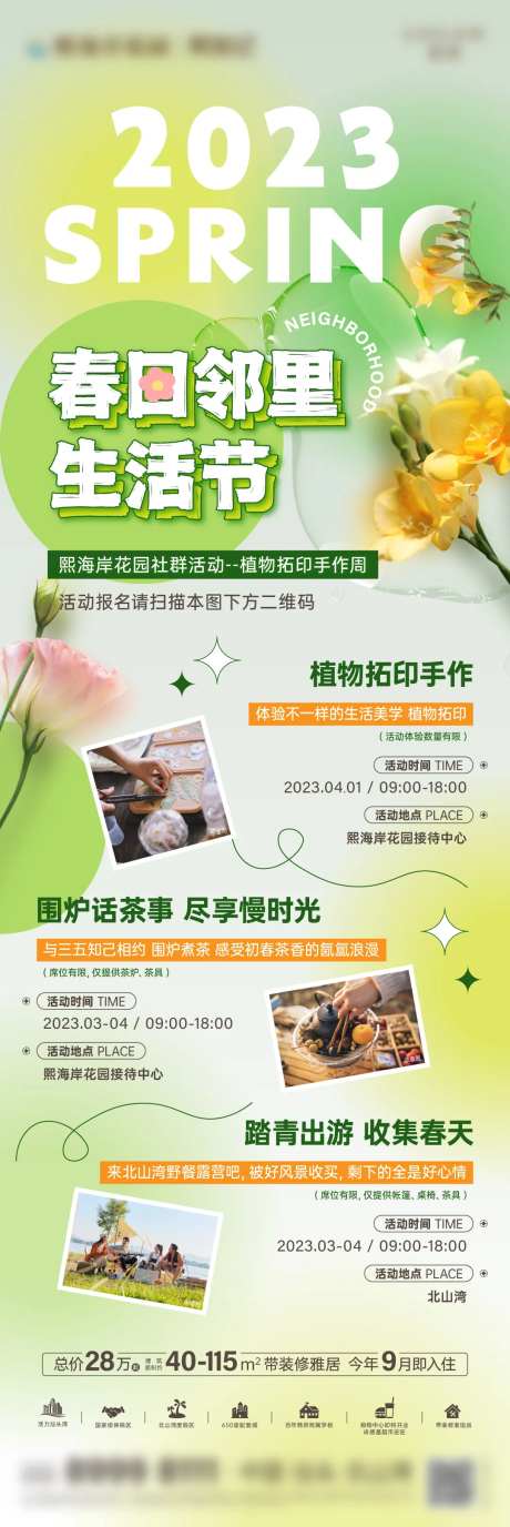 邻里生活节长图-采灵感-https://www.cailinggan.com/