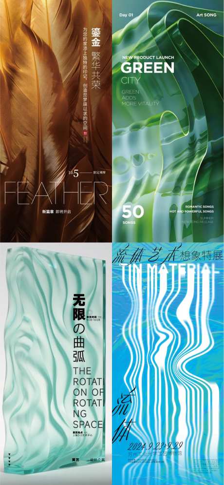 层次感艺术系列海报-采灵感-https://www.cailinggan.com/