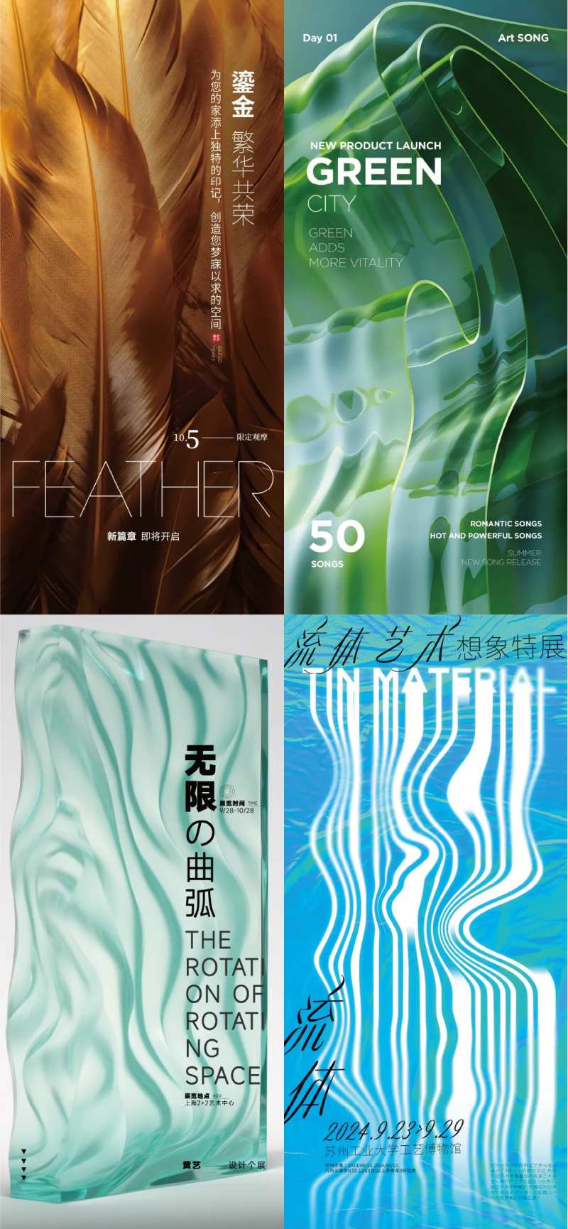 层次感艺术系列海报-采灵感-cailinggan.com