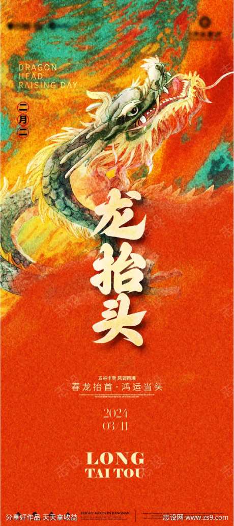 油彩手绘龙抬头-采灵感-https://www.cailinggan.com/
