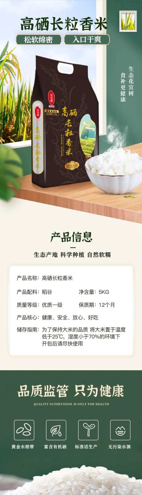 高硒长粒米电商详情页-采灵感-https://www.cailinggan.com/
