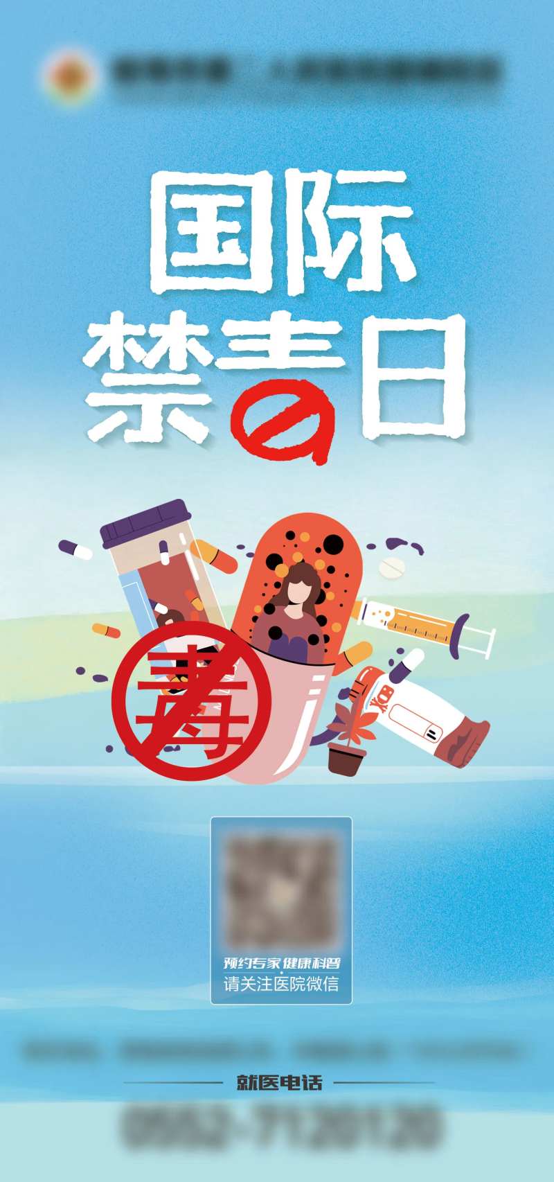 国际禁毒日海报-采灵感-cailinggan.com