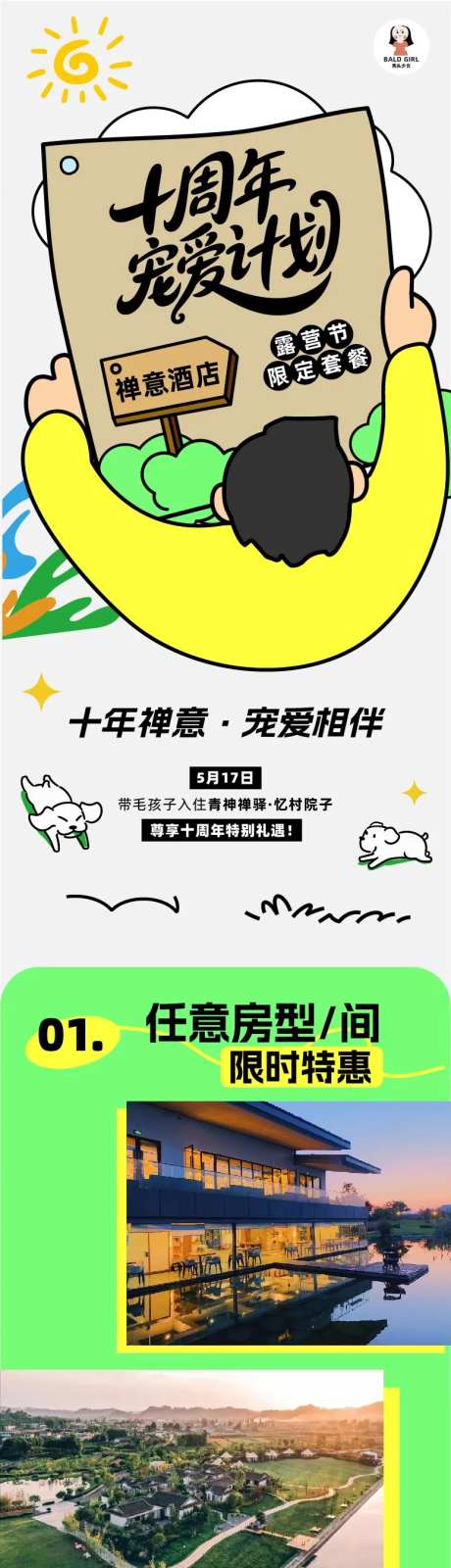 十周年酒店活动公众号长图-采灵感-https://www.cailinggan.com/