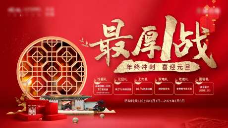 地产新年钜惠活动海报展板-采灵感-https://www.cailinggan.com/