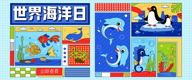 孟菲斯世界海洋日广告展板-采灵感-cailinggan.com