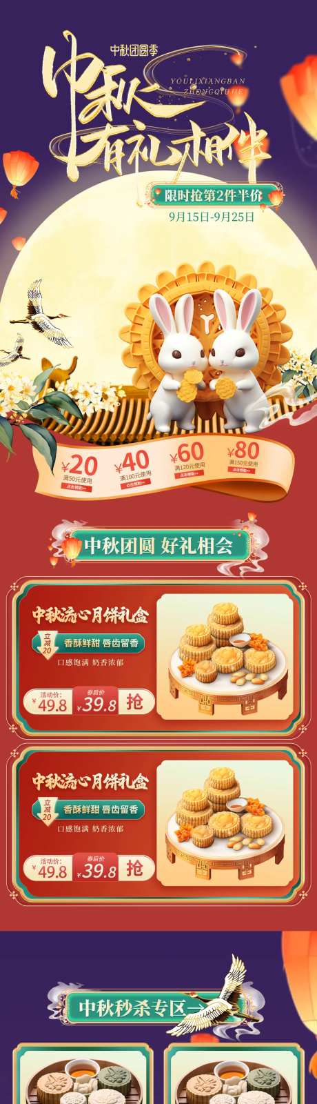 中秋团圆季电商首页-采灵感-https://www.cailinggan.com/