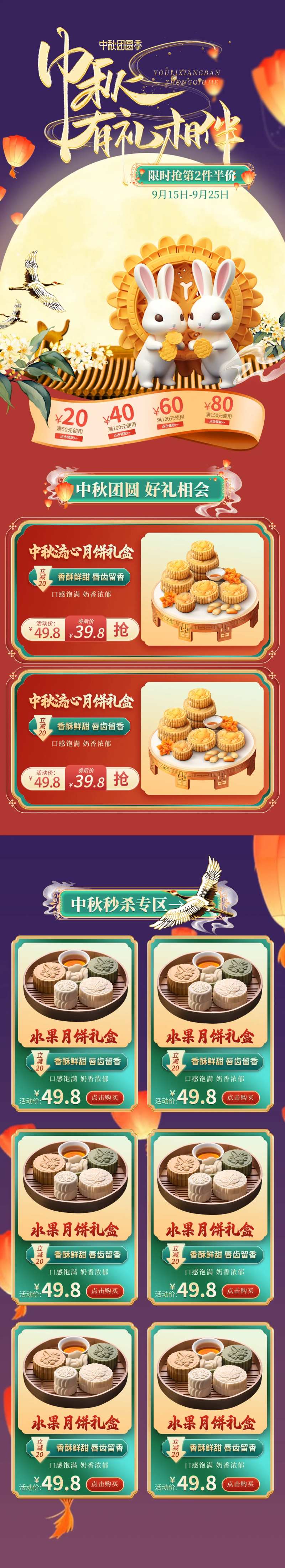 中秋团圆季电商首页-采灵感-cailinggan.com