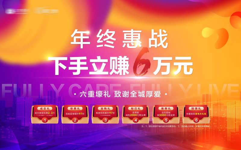 地产年终钜惠好礼主画面背景板-采灵感-cailinggan.com