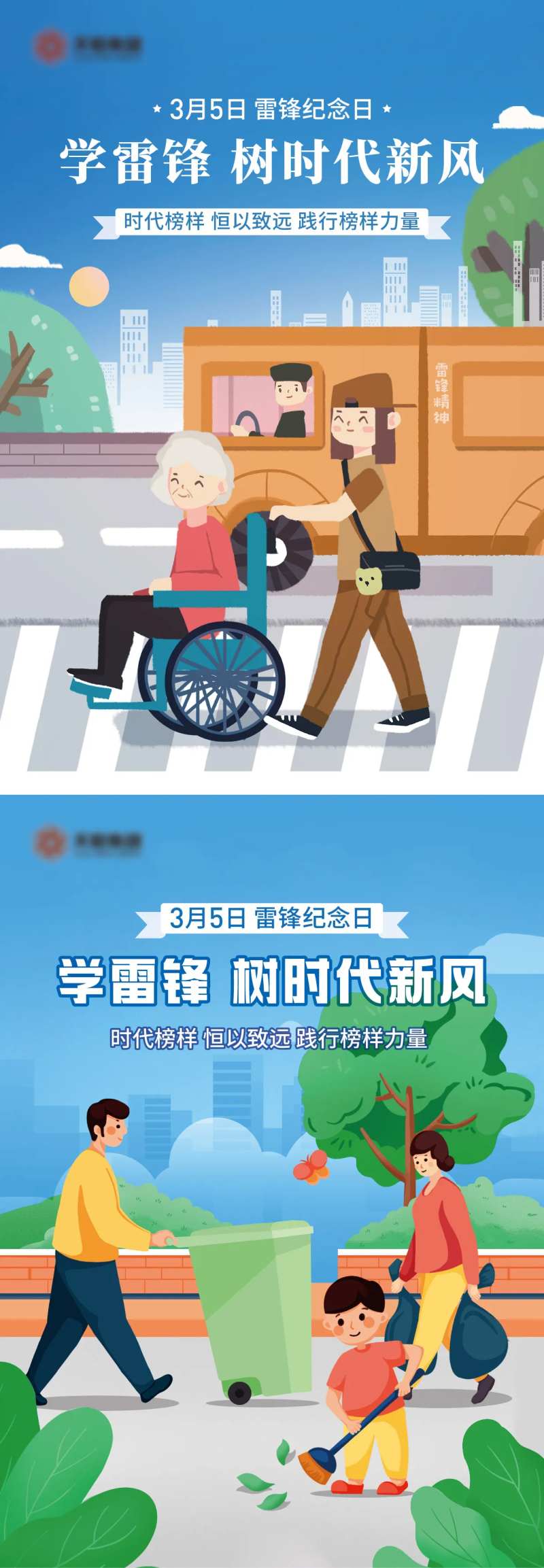 雷锋日系列海报展板-采灵感-cailinggan.com