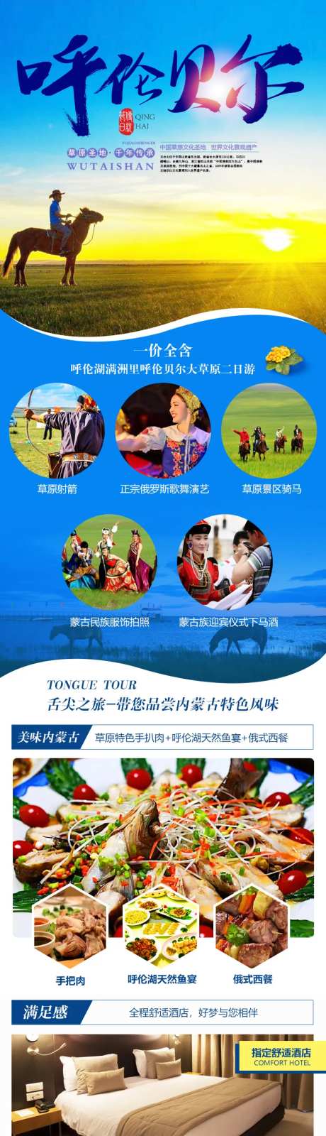 内蒙古草原旅游详情页-采灵感-https://www.cailinggan.com/