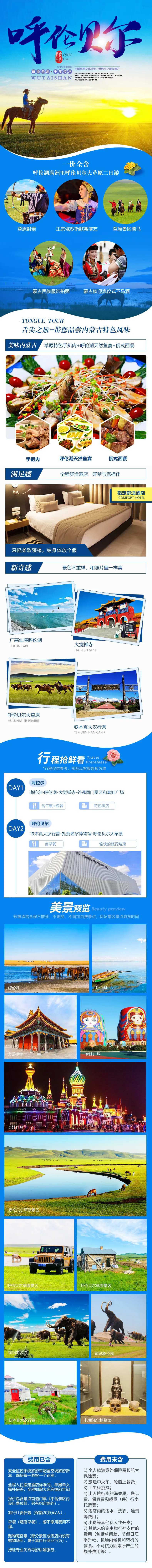 内蒙古草原旅游详情页-采灵感-cailinggan.com